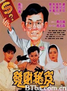 发财秘笈/发达秘笈/How To Be A Millionaire... Without Really Trying-720p|1080p高清bt种子下载
