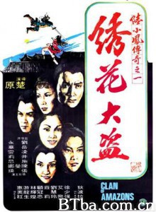 陆小凤传奇之绣花大盗/绣花大盗/Clan of Amazons 陆小凤传奇之绣花大盗/绣花大盗/Clan of Amazons-720p|1080p高清bt种子下载
