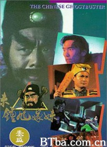 钟馗嫁妹/The Chinese Ghostbuster 钟馗嫁妹/The Chinese Ghostbuster-720p|1080p高清bt种子下载