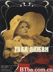 爱情的奴隶/Raba lyubvi/Slave of Love 爱情的奴隶/Raba lyubvi/Slave of Love-720p|1080p高清bt种子下载