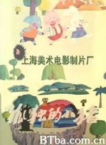 孤独的小猪 孤独的小猪-720p|1080p高清bt种子下载