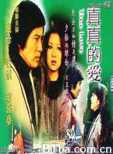 真真的爱/real love 真真的爱/real love-720p|1080p高清bt种子下载
