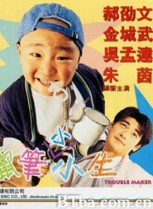 臭屁王/蜡笔小小生/Trouble Maker-720p|1080p高清bt种子下载
