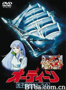 オーディーン光子帆船スターライト/Ôdîn - Kôshi hobune stâraito/Odin - Starlight Mutiny-720p|1080p高清bt种子下载