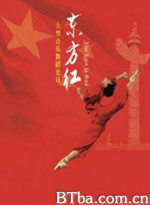 东方红/The East Is Red-720p|1080p高清bt种子下载