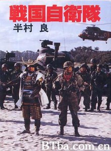 战国自卫队-720p|1080p高清bt种子下载