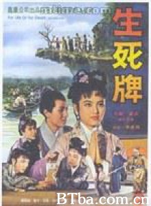 生死牌/For Life or for Death-720p|1080p高清bt种子下载