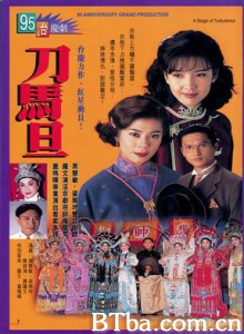 刀马旦-720p|1080p高清bt种子下载