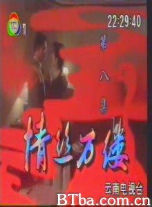 情丝万缕 情丝万缕-720p|1080p高清bt种子下载