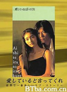 跟我说爱我/等你说爱我/Aishiteiru To Ittekure-720p|1080p高清bt种子下载