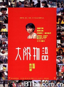 大阪物语/Osaka monogatari/Osaka Story-720p|1080p高清bt种子下载