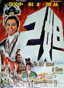 妲己/The Last Woman of Shang-720p|1080p高清bt种子下载