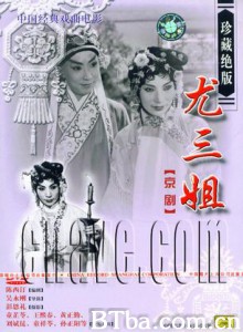 尤三姐-720p|1080p高清bt种子下载