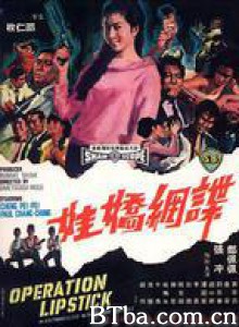 谍网娇娃/Operation Lipstick-720p|1080p高清bt种子下载