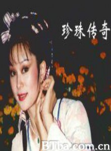 珍珠传奇-720p|1080p高清bt种子下载