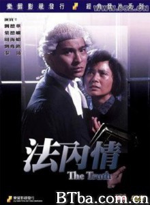 法内情/The Truth-720p|1080p高清bt种子下载