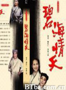 碧海情天 碧海情天-720p|1080p高清bt种子下载
