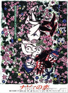 三弦之恋/奈美之恋/纳比之恋-720p|1080p高清bt种子下载