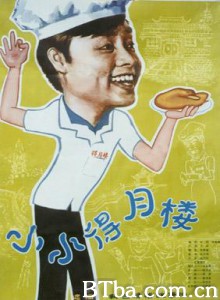 小小得月楼 小小得月楼-720p|1080p高清bt种子下载