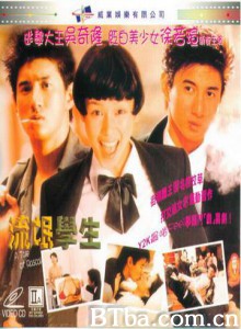 好孩子/流氓学生/Grim Guys 1999 好孩子/流氓学生/Grim Guys 1999-720p|1080p高清bt种子下载
