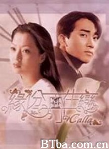 百合花/Calla/缘分再生恋-720p|1080p高清bt种子下载