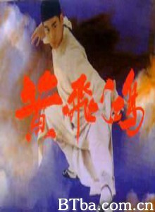 黄飞鸿新传/Once Upon a Time in China 黄飞鸿新传/Once Upon a Time in China-720p|1080p高清bt种子下载