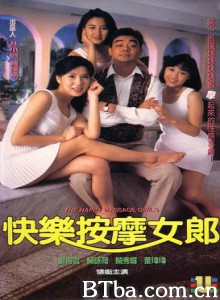 快乐按摩女郎/The Happy Massage Girls/Kuai le an mo nu lang-720p|1080p高清bt种子下载