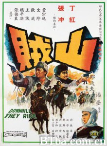 山贼/Downhill They Ride 山贼/Downhill They Ride-720p|1080p高清bt种子下载