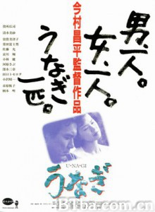 鳗鱼/The Eel/Unagi 鳗鱼/The Eel/Unagi-720p|1080p高清bt种子下载