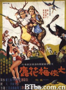 大侠梅花鹿/The Fantasy of The Deer Warrior-720p|1080p高清bt种子下载