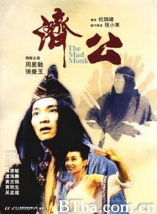 济公/The Mad Monk-720p|1080p高清bt种子下载