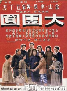 大团圆/The Great Reunion-720p|1080p高清bt种子下载