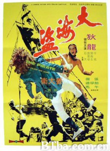 大海盗/The Pirate/张保仔大海盗 大海盗/The Pirate/张保仔大海盗-720p|1080p高清bt种子下载