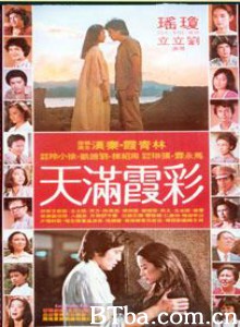 彩霞满天/Love unser a rozy sky-720p|1080p高清bt种子下载