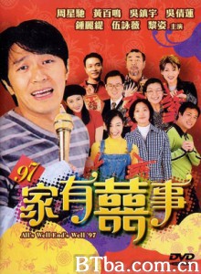 97家有喜事/喜事一家亲/都市恋情-720p|1080p高清bt种子下载