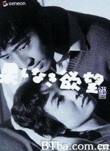 无穷的欲望/没有实现的欲望/无尽的欲望-720p|1080p高清bt种子下载