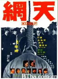 天网/Kidnap 天网/Kidnap-720p|1080p高清bt种子下载