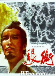 张衡-720p|1080p高清bt种子下载