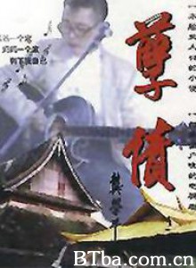 孽债-720p|1080p高清bt种子下载