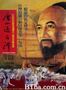 唐山过台湾 唐山过台湾-720p|1080p高清bt种子下载