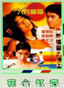 花心红杏/Fascinating Affairs/Hua xin hong xing-720p|1080p高清bt种子下载