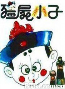 僵尸小子/Hello Dracula/幽幻道士(日)-720p|1080p高清bt种子下载