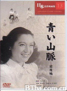 青色山峦/Aoi sanmyaku/The Green Mountains-720p|1080p高清bt种子下载