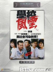 学校风云/School on Fire-720p|1080p高清bt种子下载