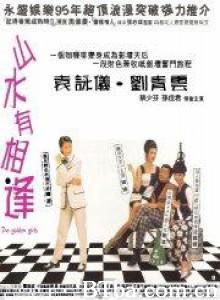 山水有相逢/星光俏佳人/The Golden Girls-720p|1080p高清bt种子下载