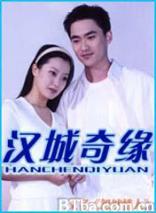 汉城奇缘/忽然情人/番茄-720p|1080p高清bt种子下载