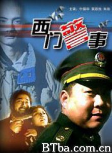 西门警事/West Gate Police Story-720p|1080p高清bt种子下载
