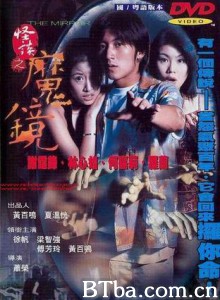 古镜怪谈/怪谈之魔镜/午夜凶镜 古镜怪谈/怪谈之魔镜/午夜凶镜-720p|1080p高清bt种子下载