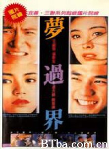 梦过界 梦过界-720p|1080p高清bt种子下载
