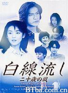 白線流し～二十歳の風-720p|1080p高清bt种子下载
